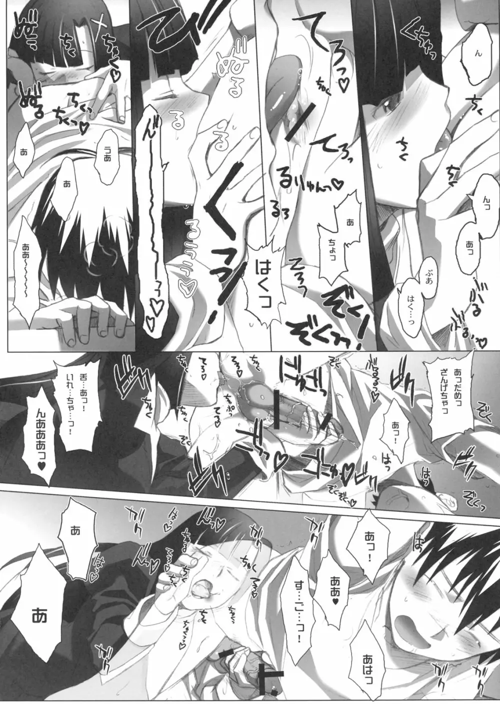 ざんげちゃーん ざんげちゃーん すきすきーーー Page.15