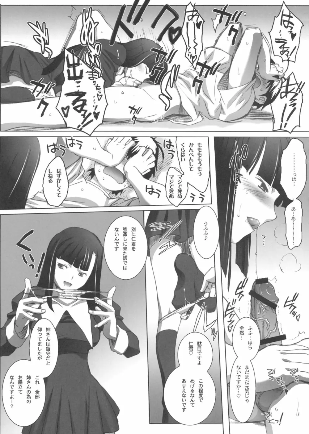 ざんげちゃーん ざんげちゃーん すきすきーーー Page.18