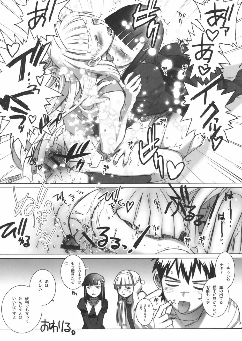 ざんげちゃーん ざんげちゃーん すきすきーーー Page.23