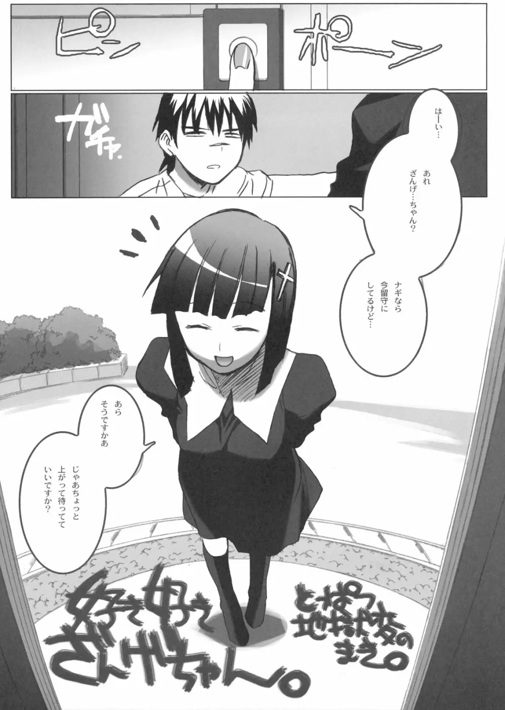 ざんげちゃーん ざんげちゃーん すきすきーーー Page.4