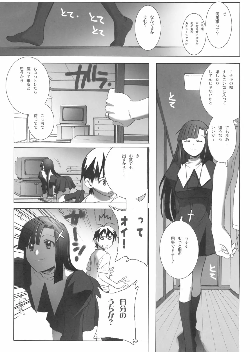 ざんげちゃーん ざんげちゃーん すきすきーーー Page.5