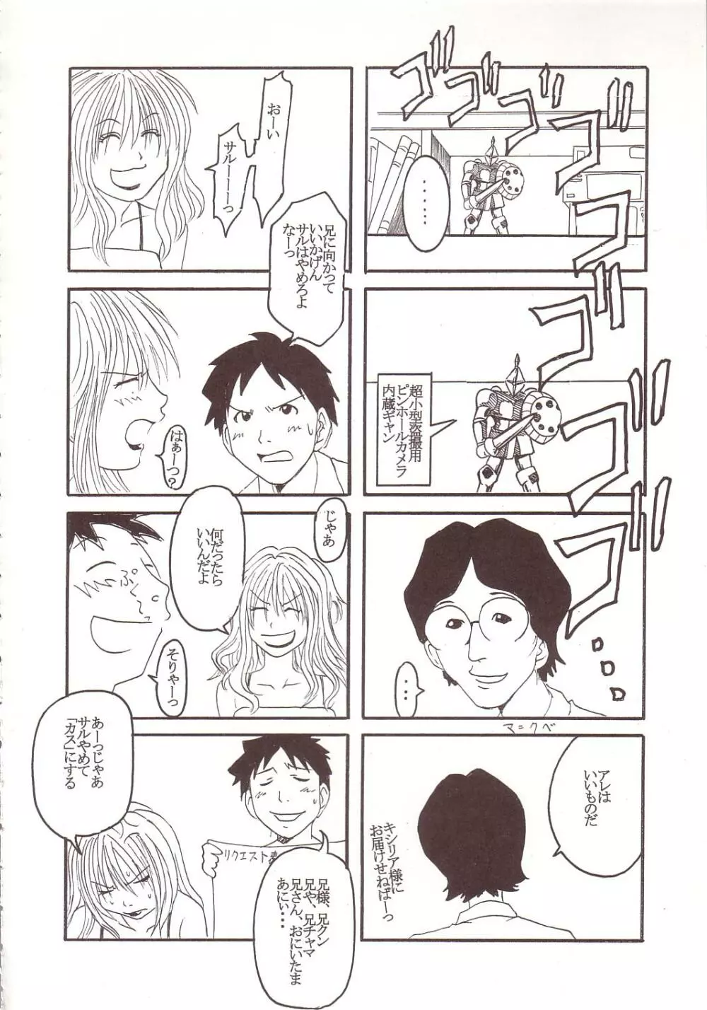 げんCけん1 Page.43