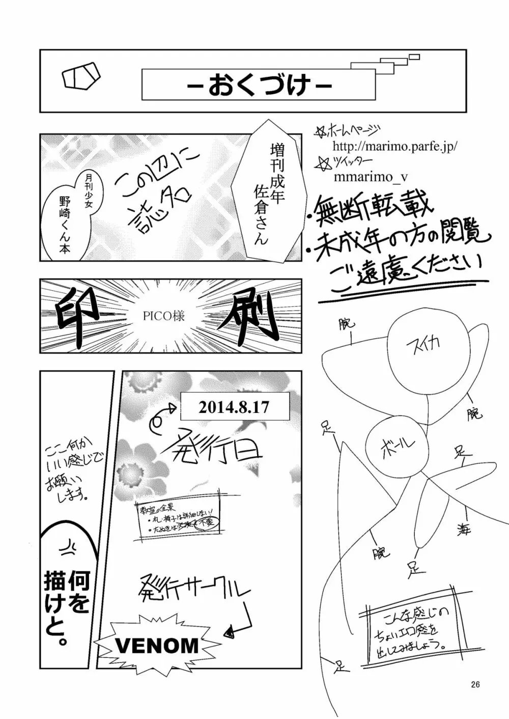 増刊成年佐倉さん Page.26