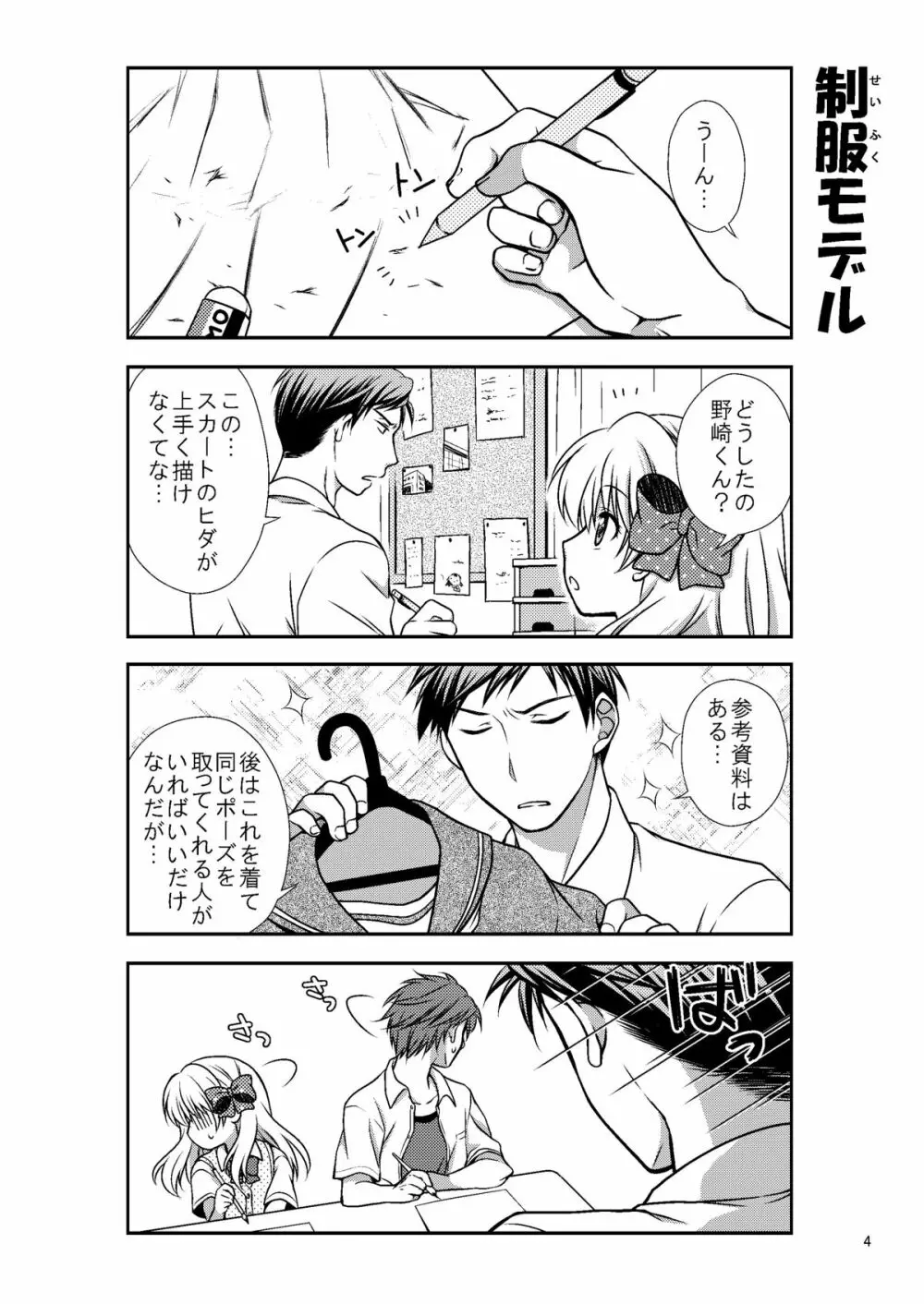 増刊成年佐倉さん Page.4