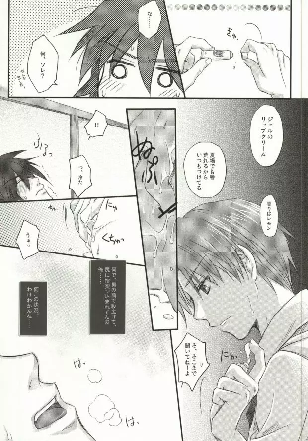 十年目の夏のケモノ Page.18