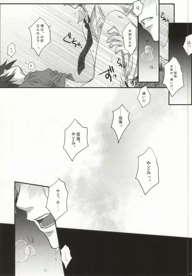十年目の夏のケモノ Page.24