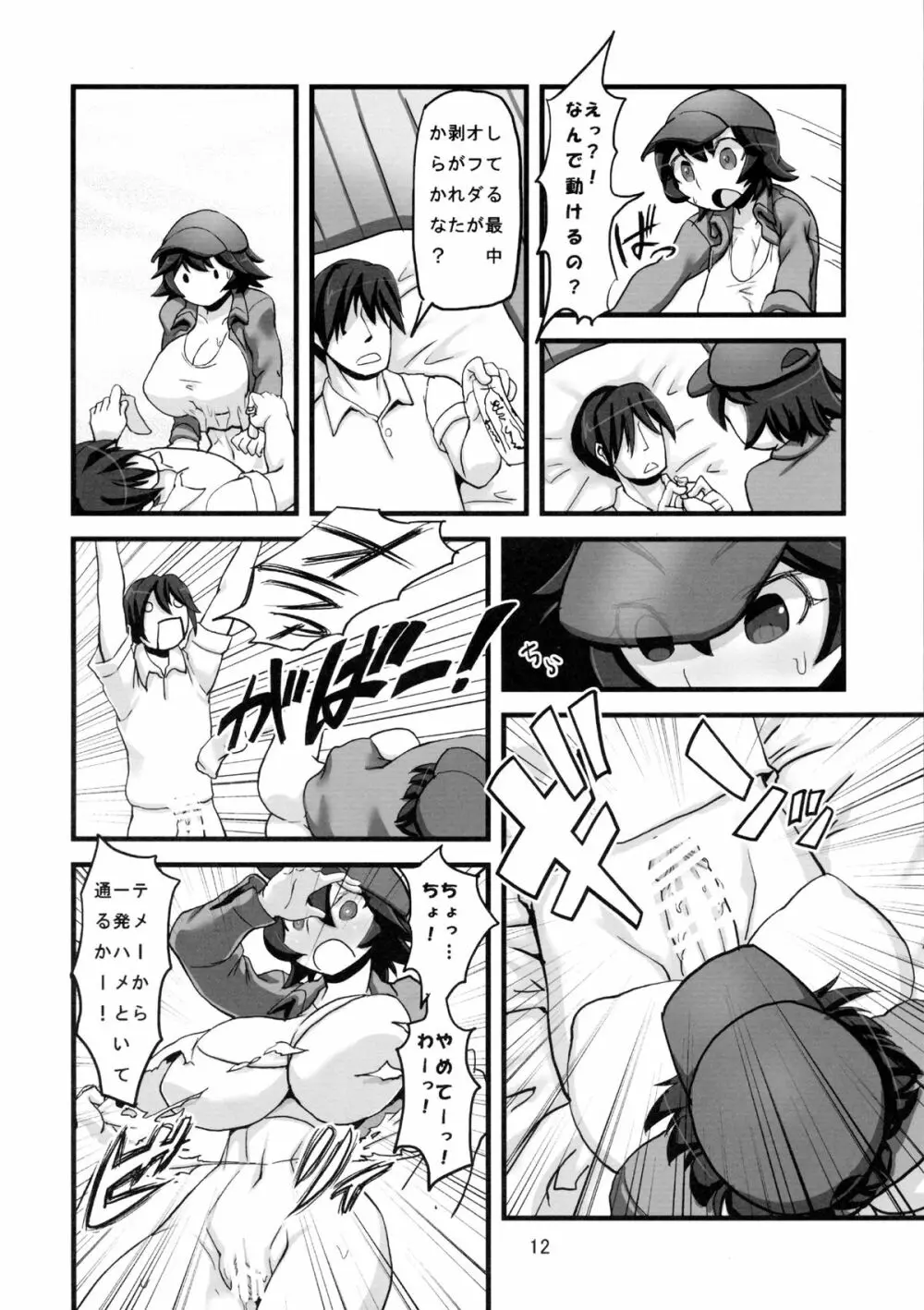 淫魔覚醒 Page.14