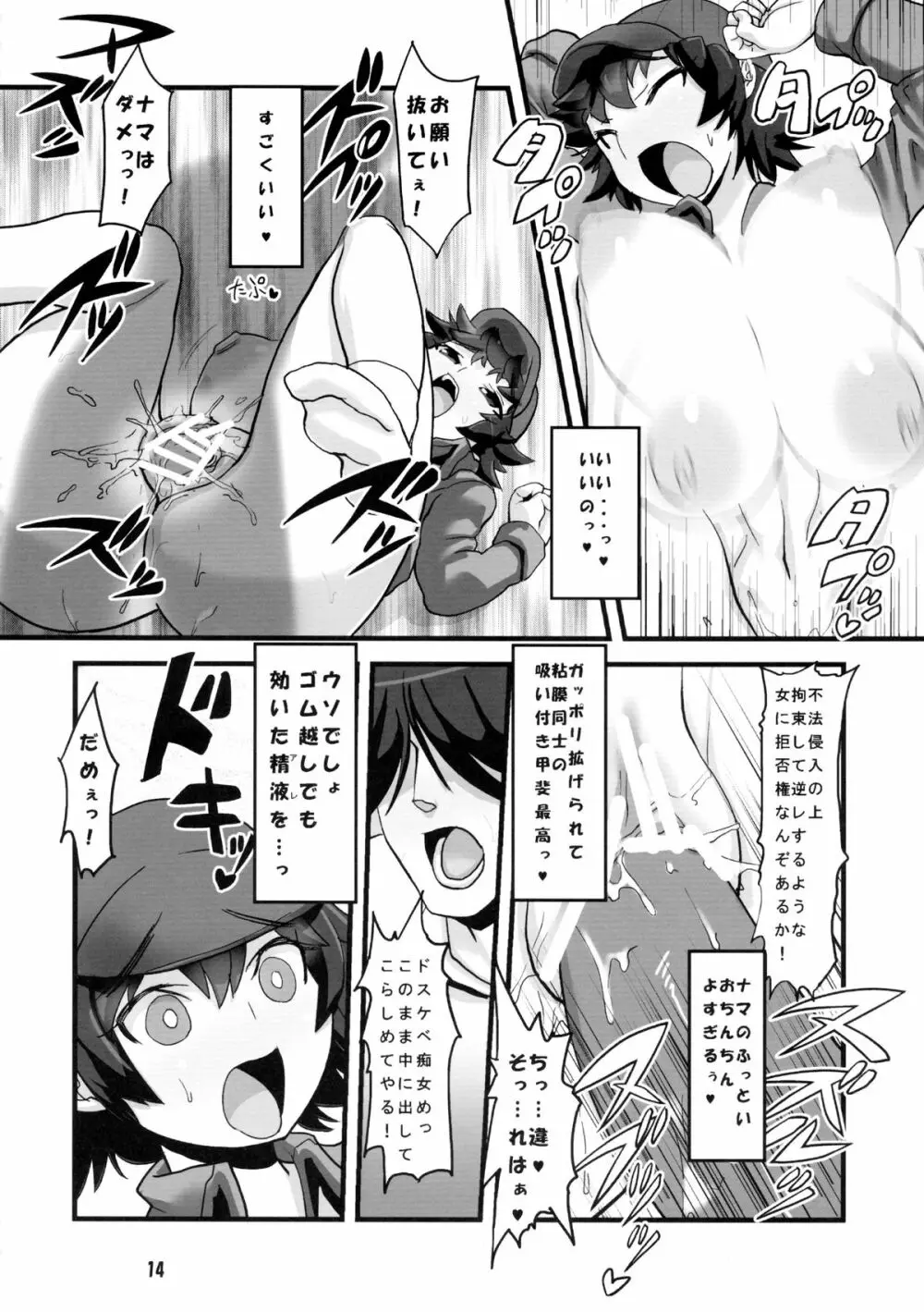 淫魔覚醒 Page.16
