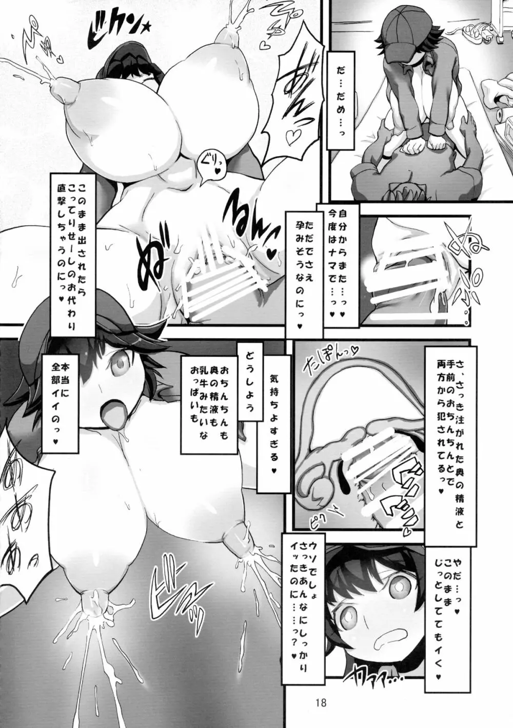 淫魔覚醒 Page.20