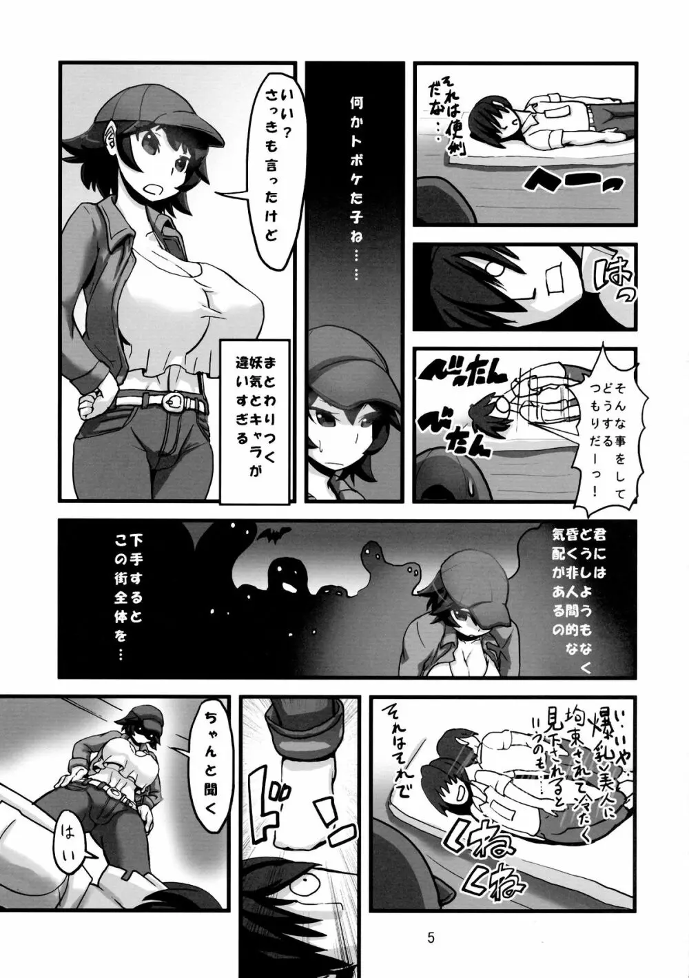 淫魔覚醒 Page.7