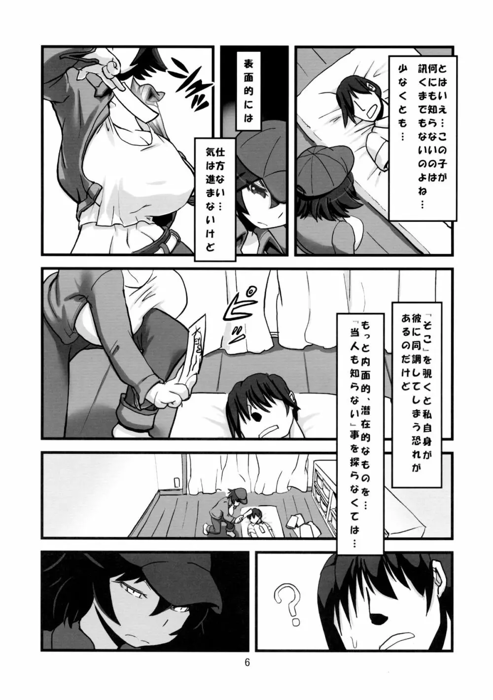 淫魔覚醒 Page.8
