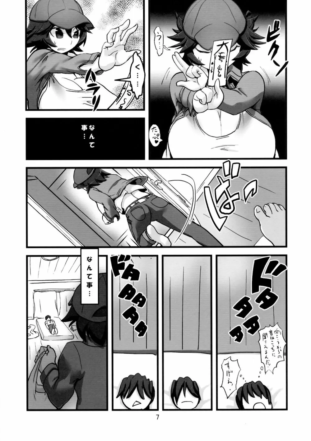 淫魔覚醒 Page.9