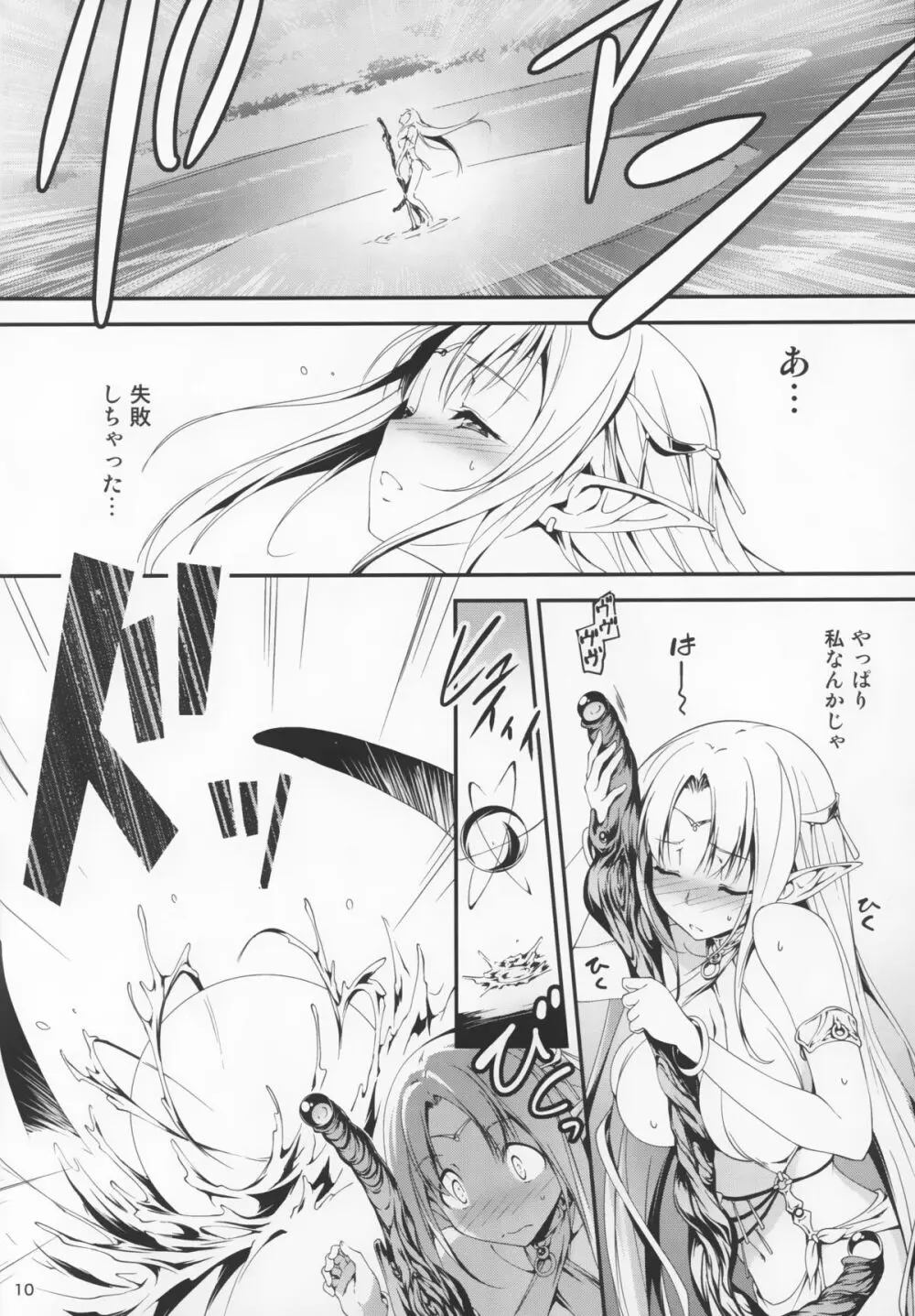 黒のリーマンと妖精姫エルニース Page.12