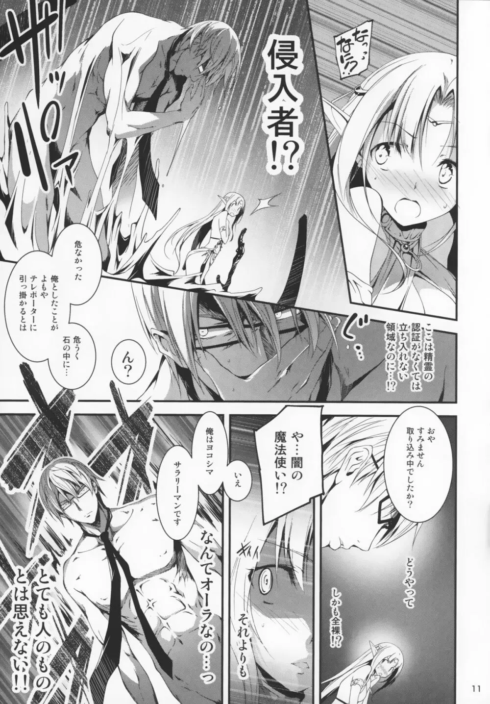 黒のリーマンと妖精姫エルニース Page.13