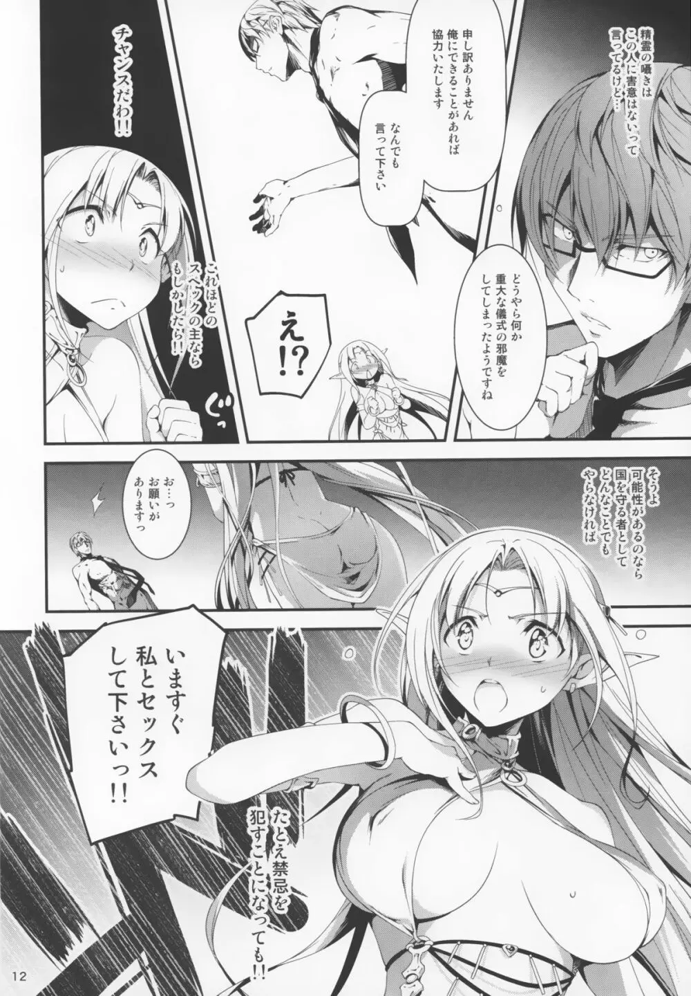 黒のリーマンと妖精姫エルニース Page.14