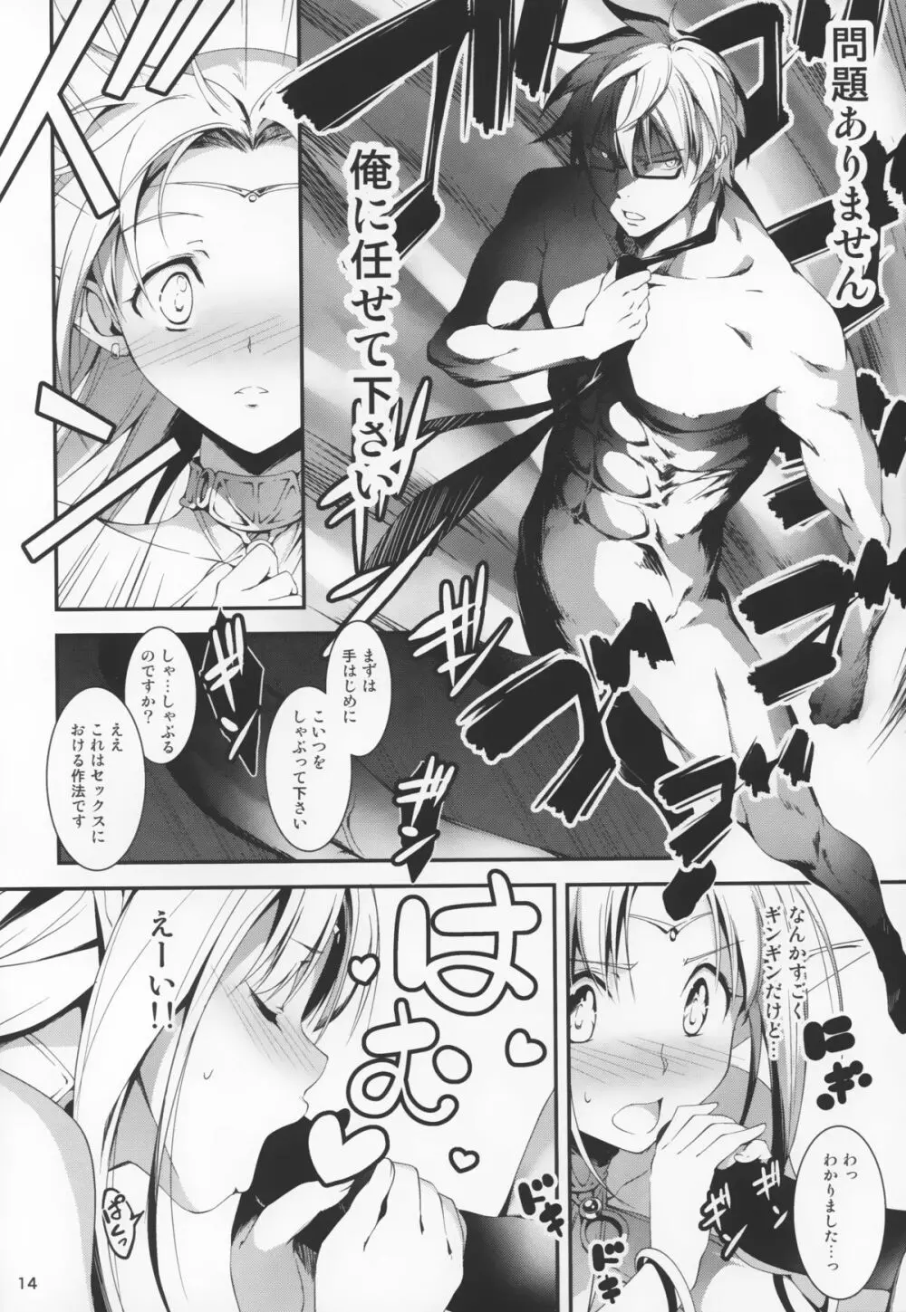 黒のリーマンと妖精姫エルニース Page.16