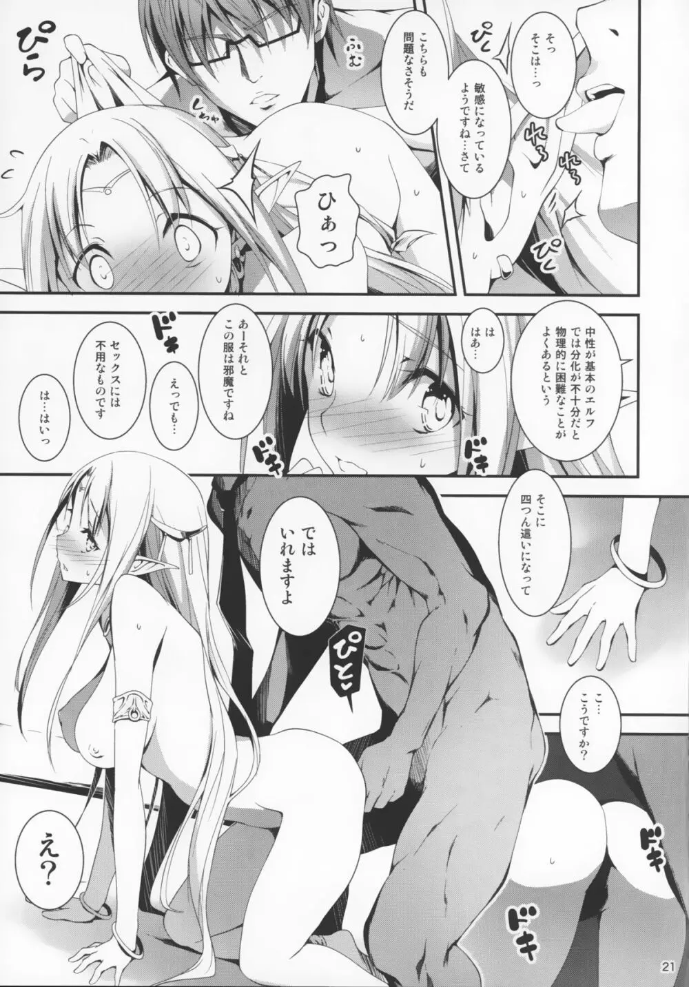 黒のリーマンと妖精姫エルニース Page.23
