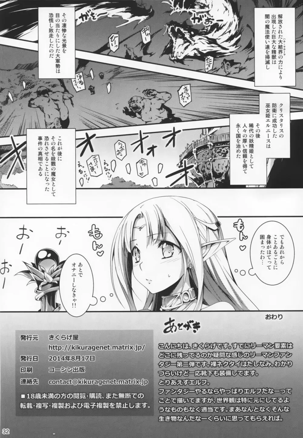 黒のリーマンと妖精姫エルニース Page.34