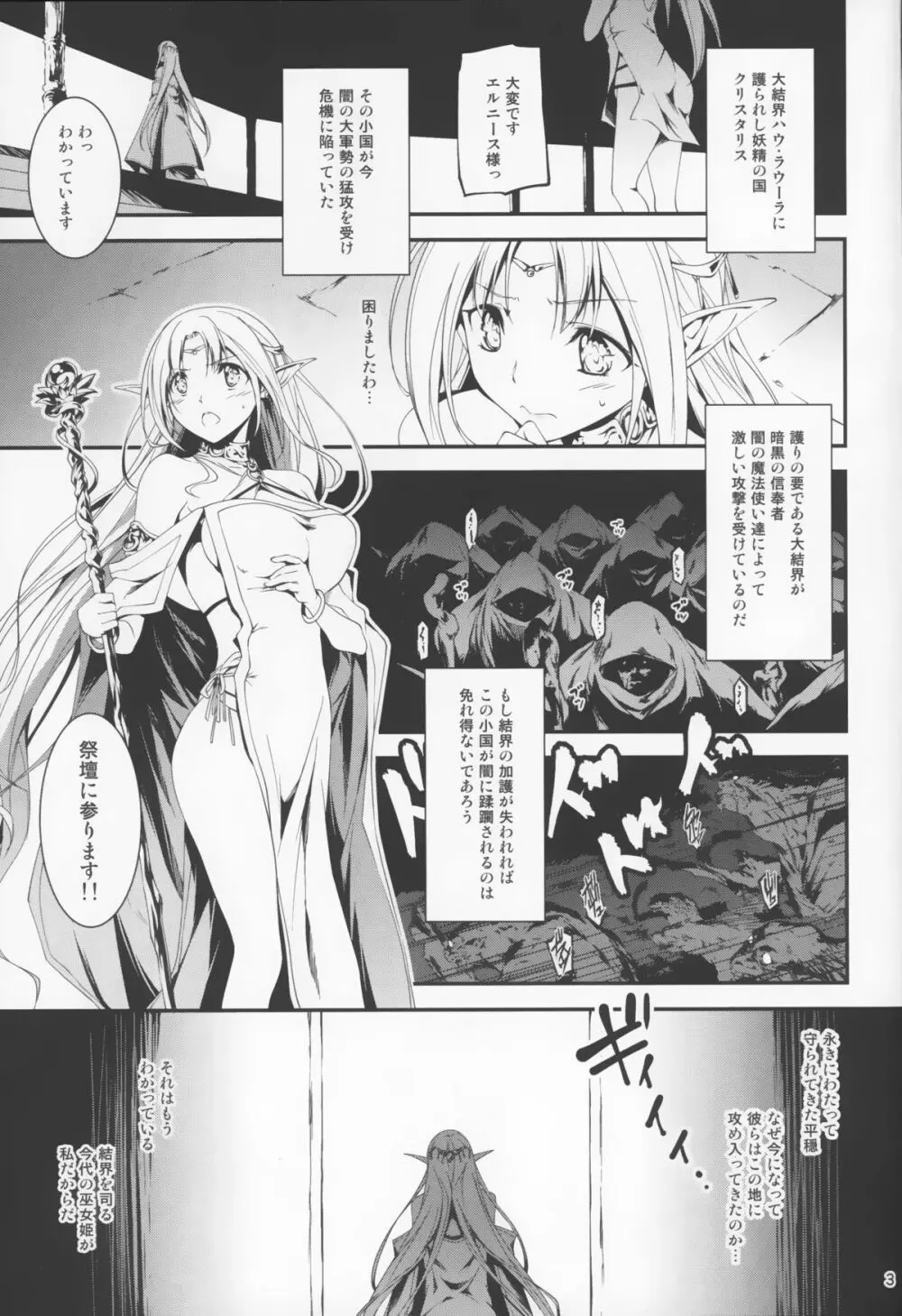 黒のリーマンと妖精姫エルニース Page.5