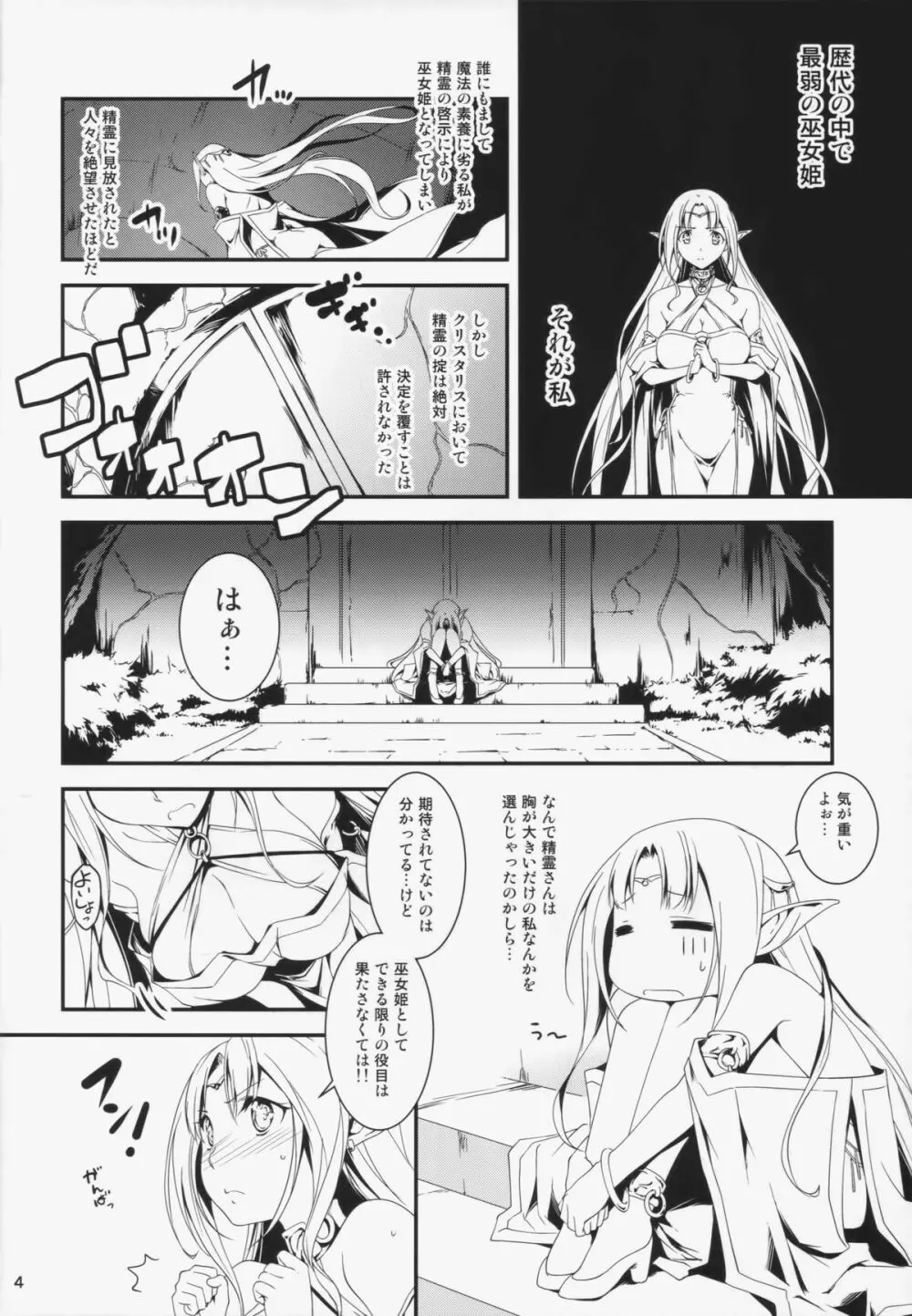 黒のリーマンと妖精姫エルニース Page.6