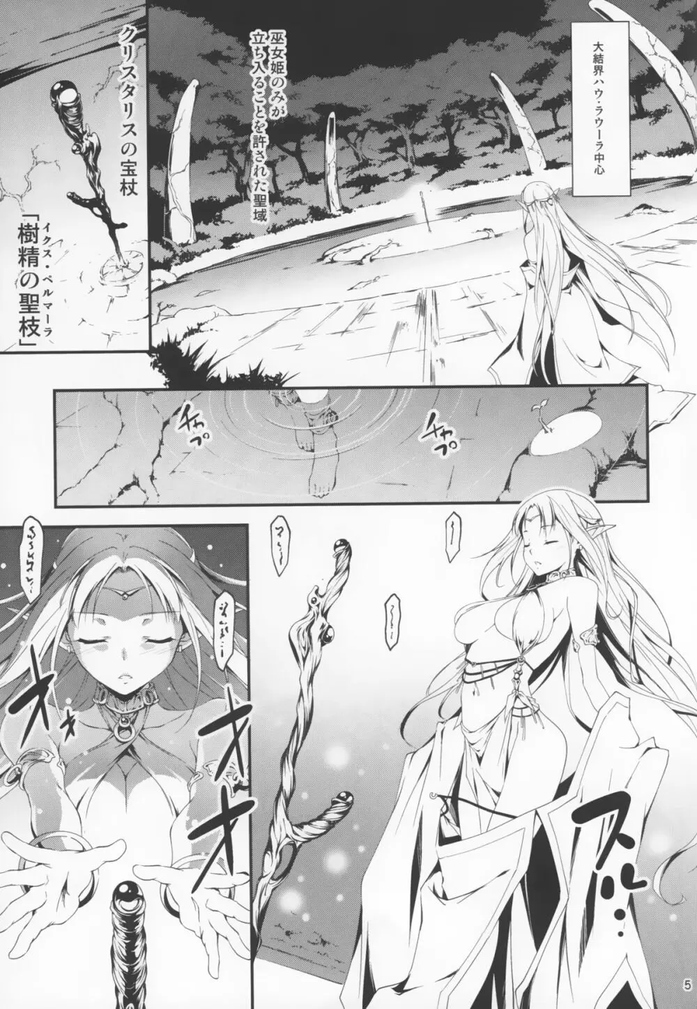 黒のリーマンと妖精姫エルニース Page.7