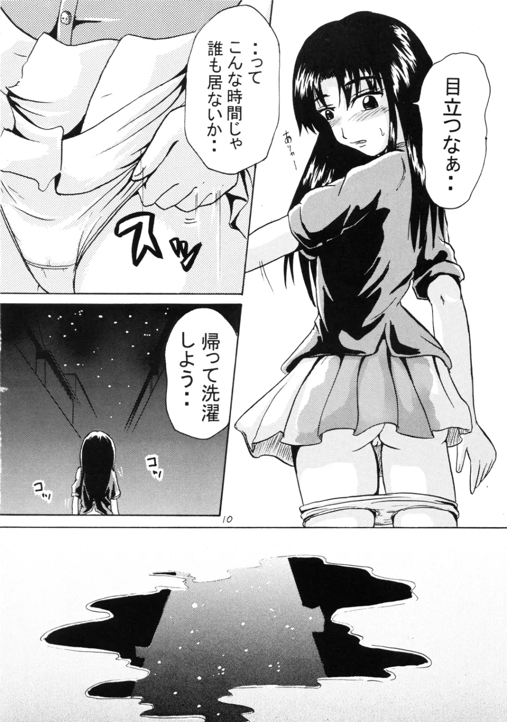 鈴の滴 Page.9