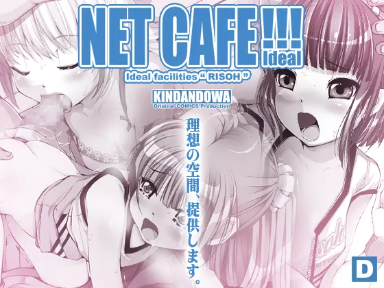 NET CAFE!!! Page.1