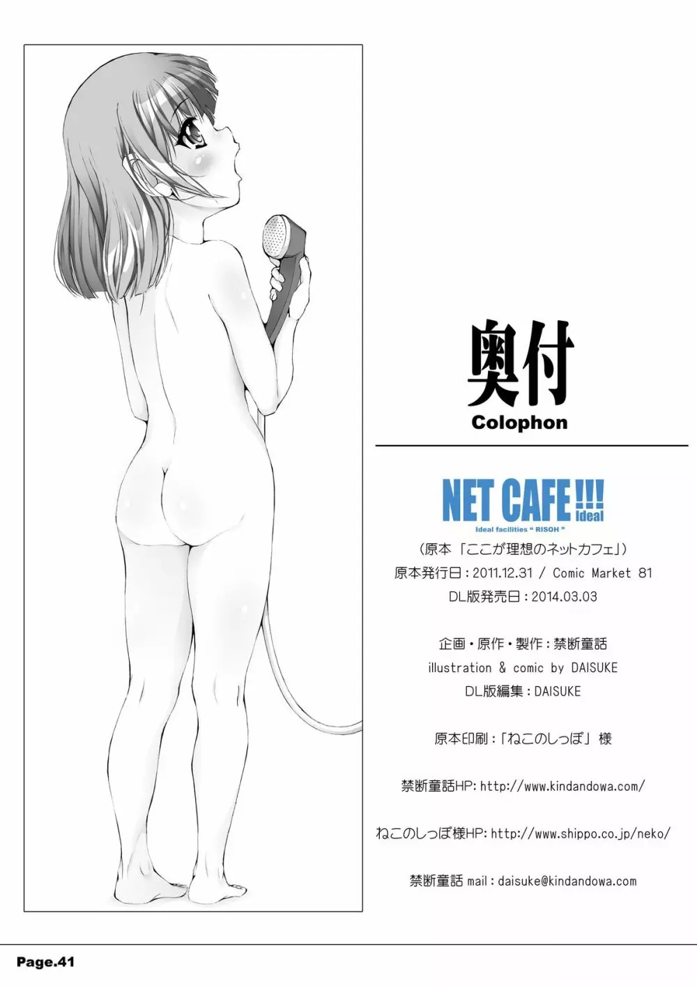NET CAFE!!! Page.43