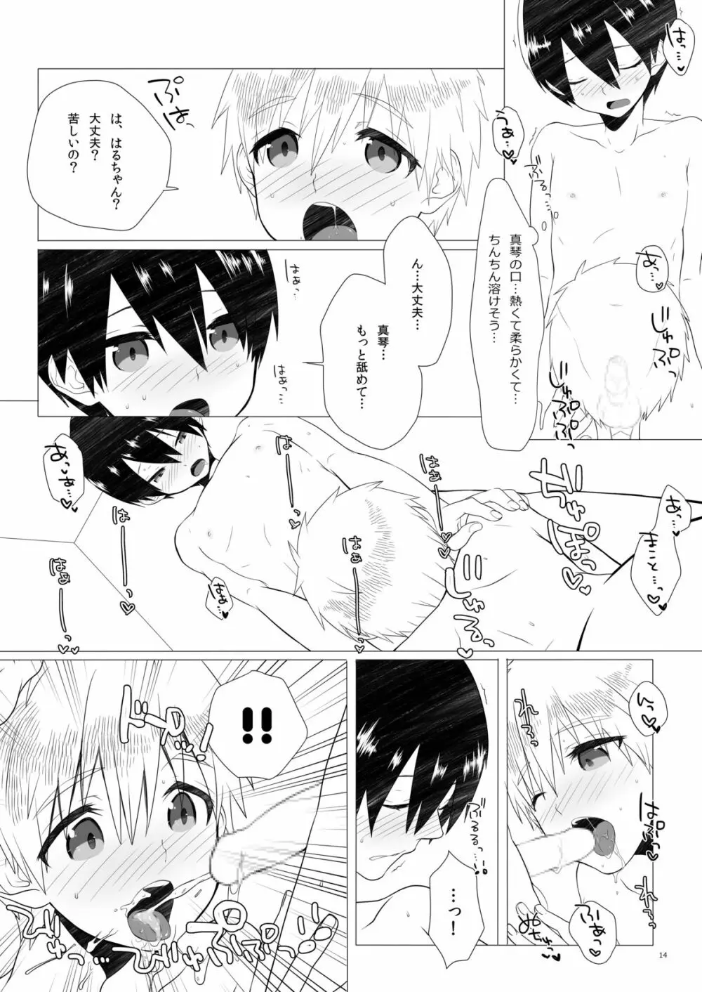 こどもちゃれんじ Page.13