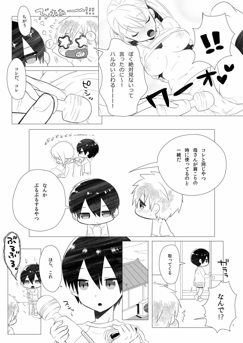 こどもちゃれんじ Page.6