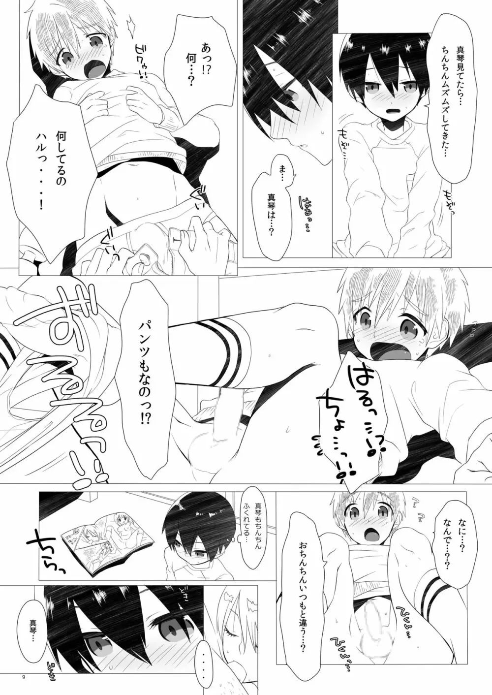 こどもちゃれんじ Page.8