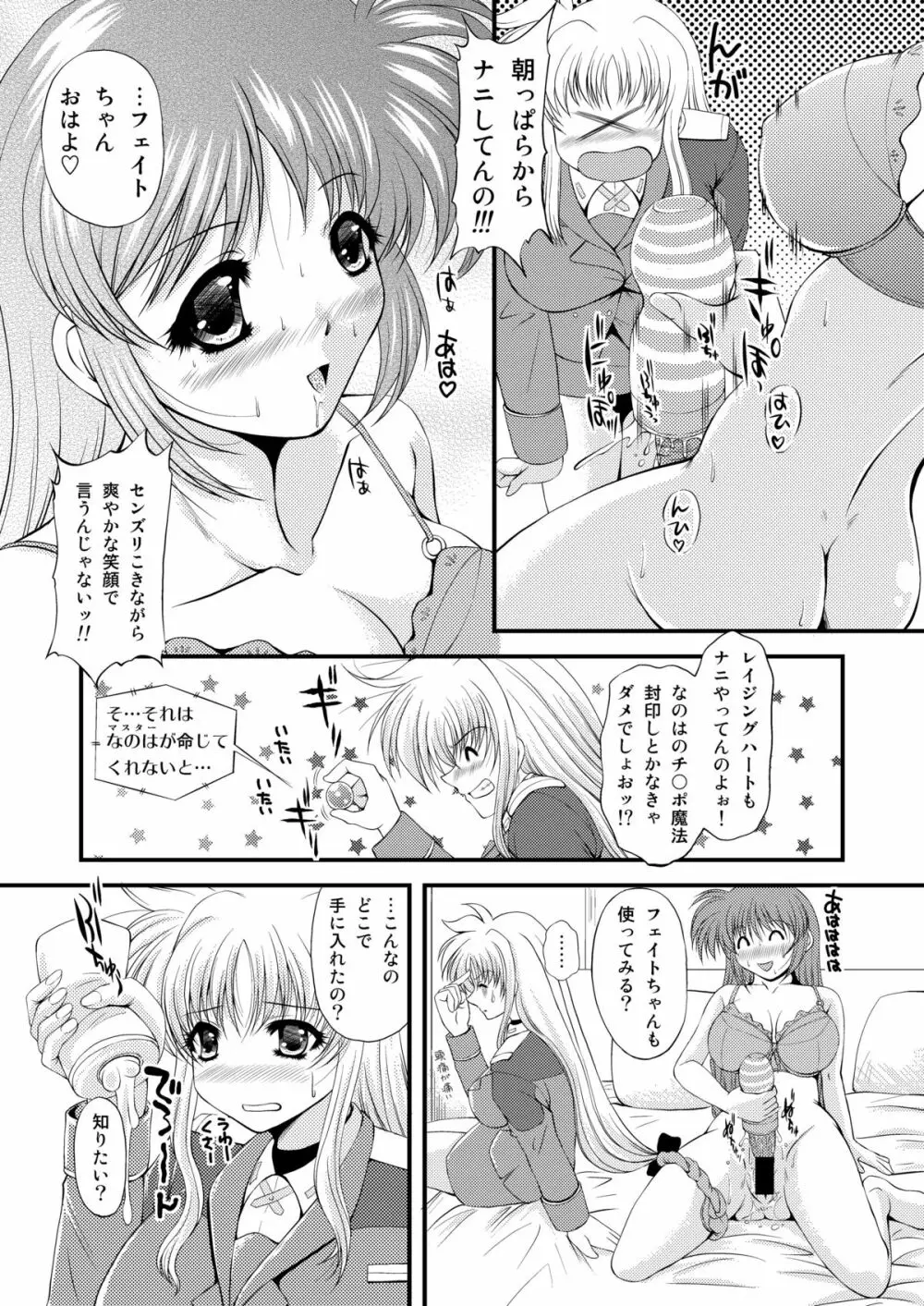 なのちん☆フェイちん++ Page.31