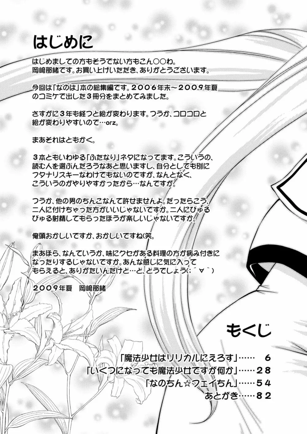 なのちん☆フェイちん++ Page.5