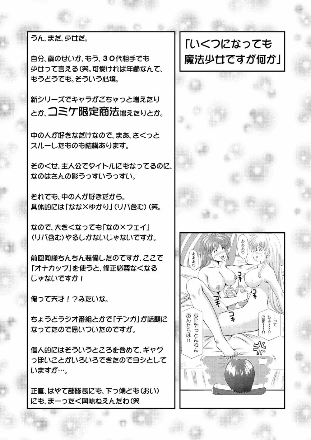 なのちん☆フェイちん++ Page.53