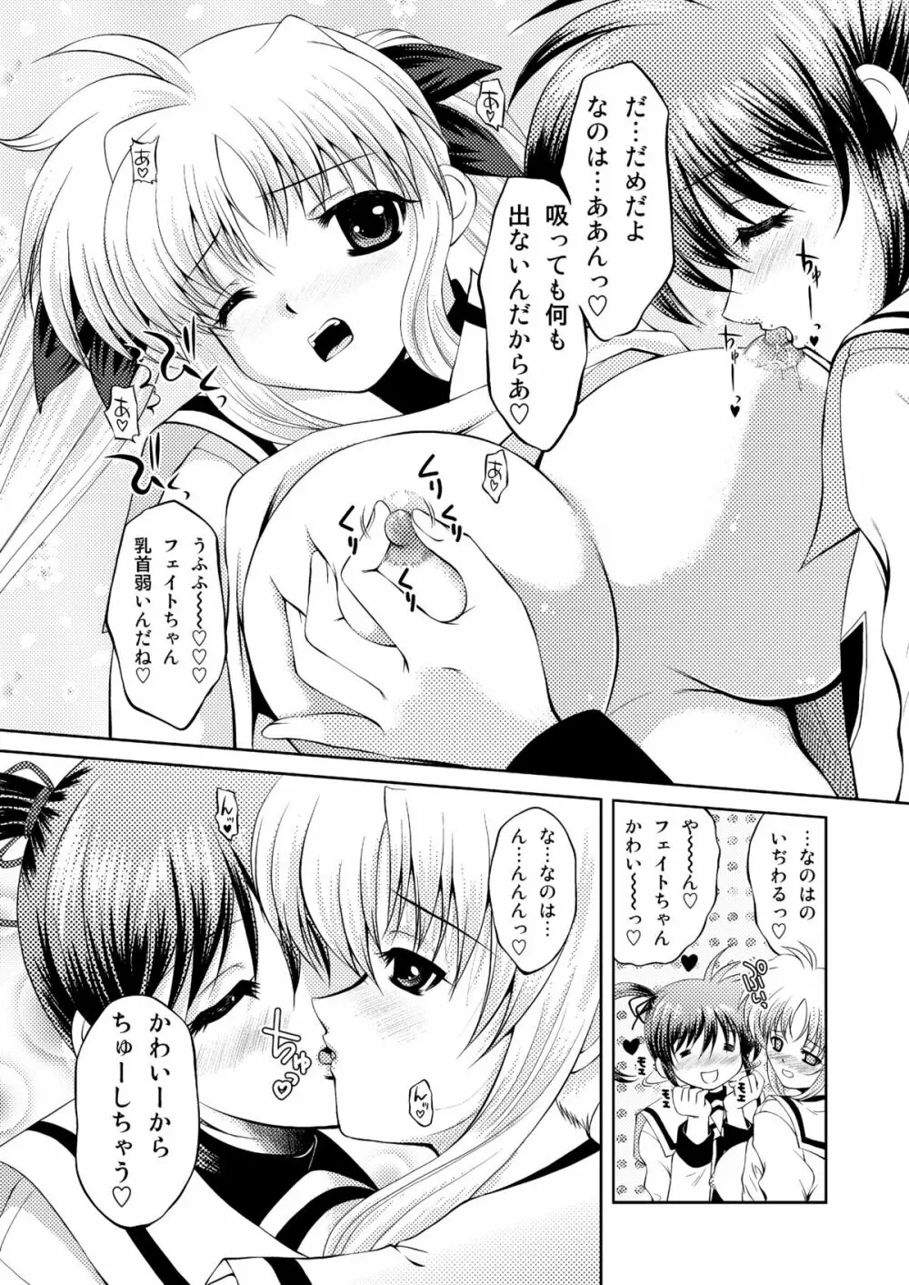 なのちん☆フェイちん++ Page.58