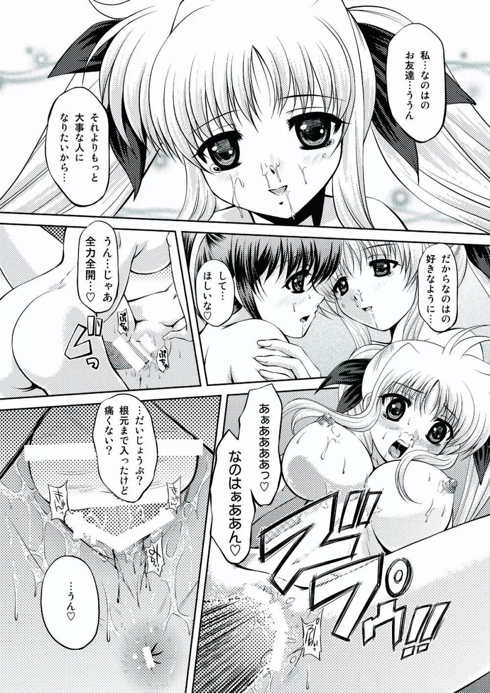 なのちん☆フェイちん++ Page.68