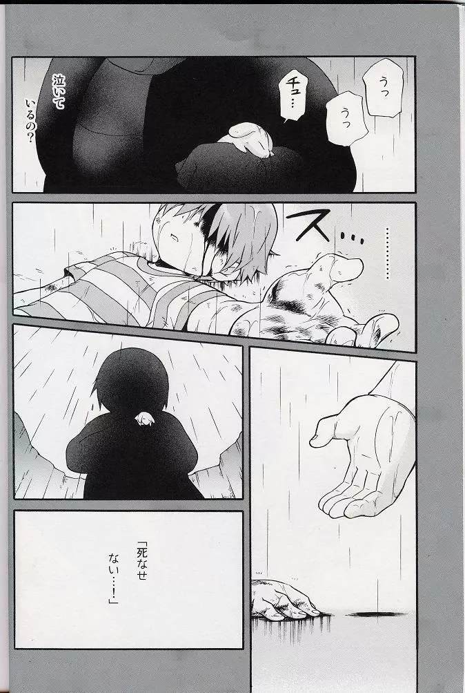 - Amata no Kioku 2 Page.11