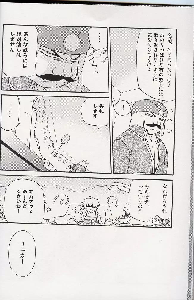 - Amata no Kioku 2 Page.13