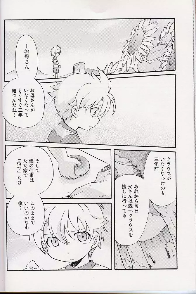 - Amata no Kioku 2 Page.15