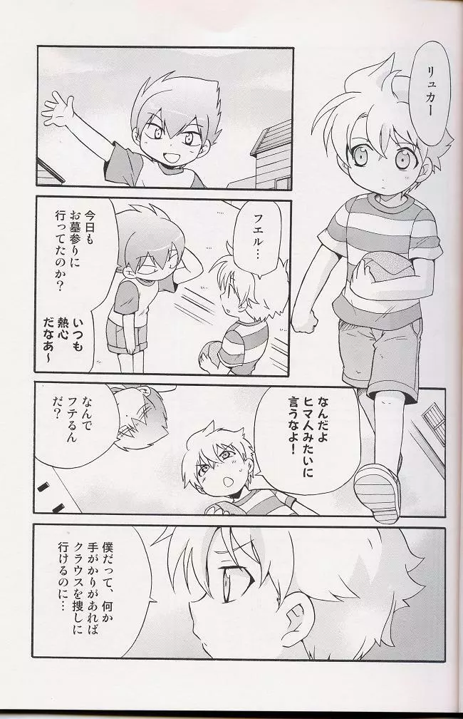 - Amata no Kioku 2 Page.16