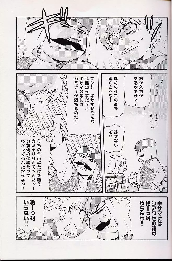 - Amata no Kioku 2 Page.18