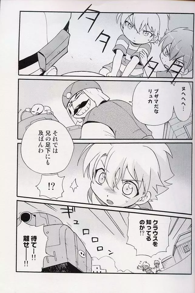 - Amata no Kioku 2 Page.20