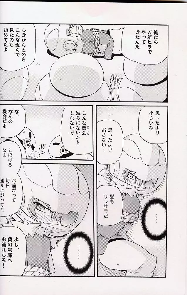 - Amata no Kioku 2 Page.33