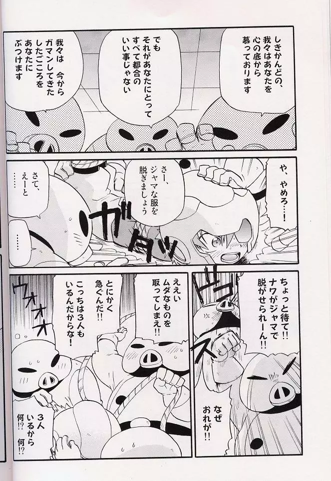 - Amata no Kioku 2 Page.35