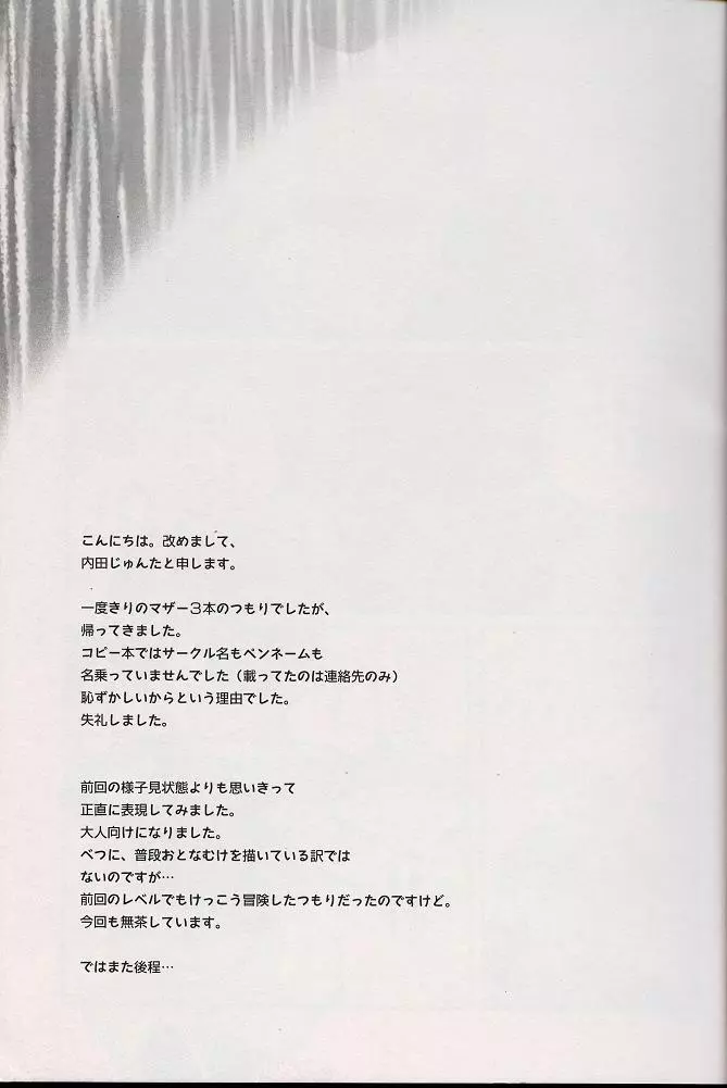- Amata no Kioku 2 Page.4
