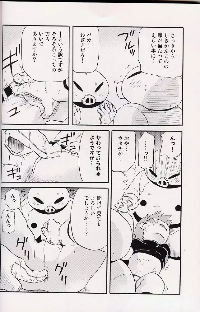 - Amata no Kioku 2 Page.41