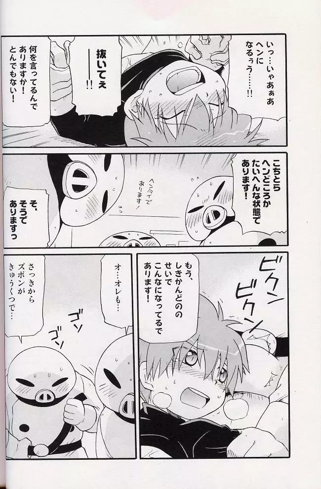 - Amata no Kioku 2 Page.45
