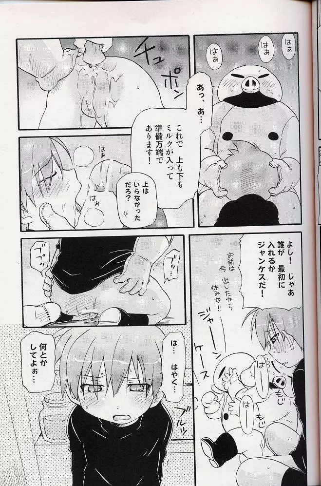 - Amata no Kioku 2 Page.50