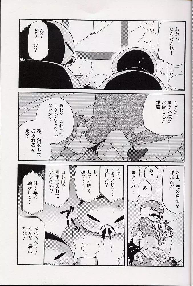 - Amata no Kioku 2 Page.6