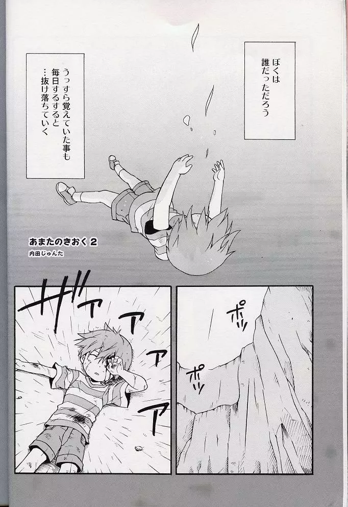 - Amata no Kioku 2 Page.9